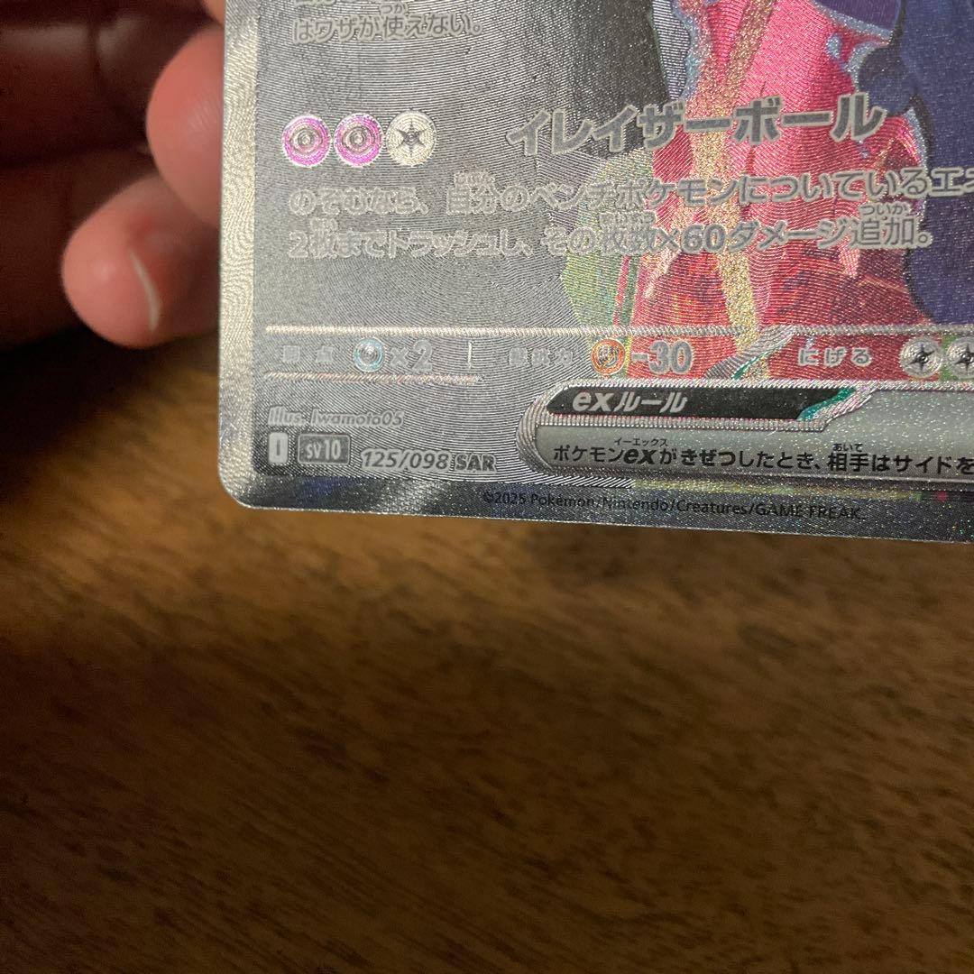 ポケモンカードゲーム　ロケット団のミュウツーex sar ロケット団の栄光