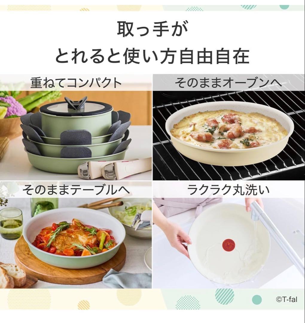 ティファール　ソテーパン　取っ手付き　IH＆ガス火対応 2点セット　ベージュ