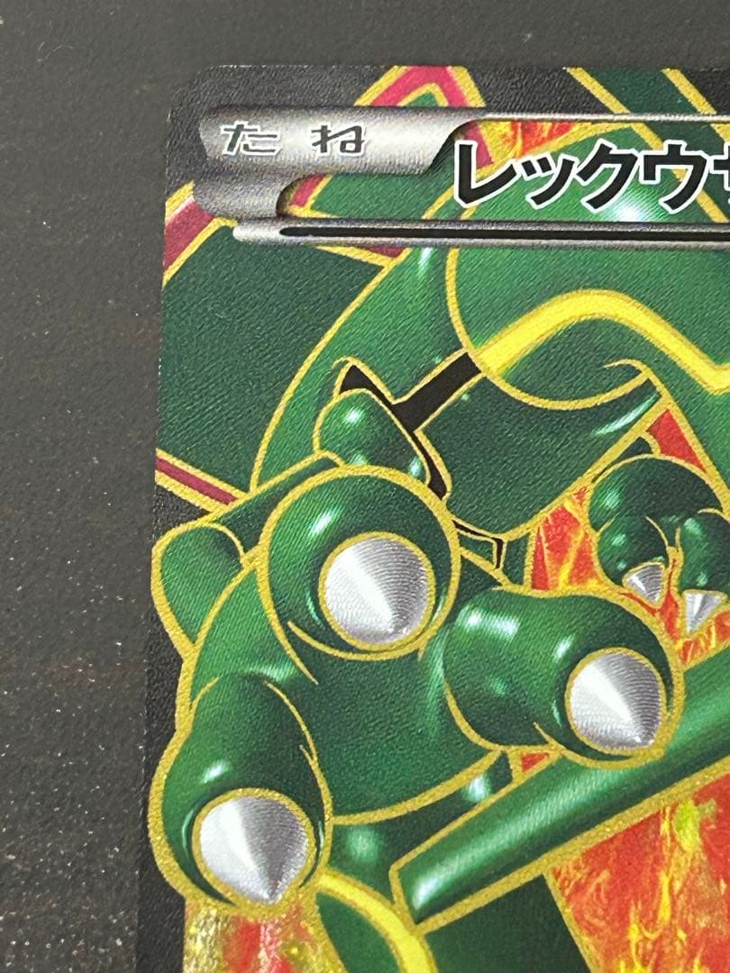 ポケモンカード レックウザEX SR BW5 リューノブレード 053/050