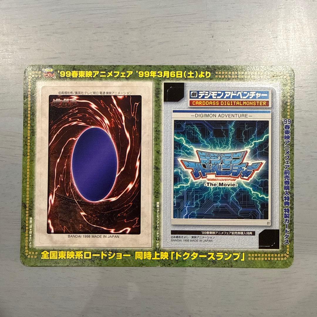 【未剥がし】邪悪なる鎖　遊戯王　バンダイ版　デジモン　当時物　カードダス