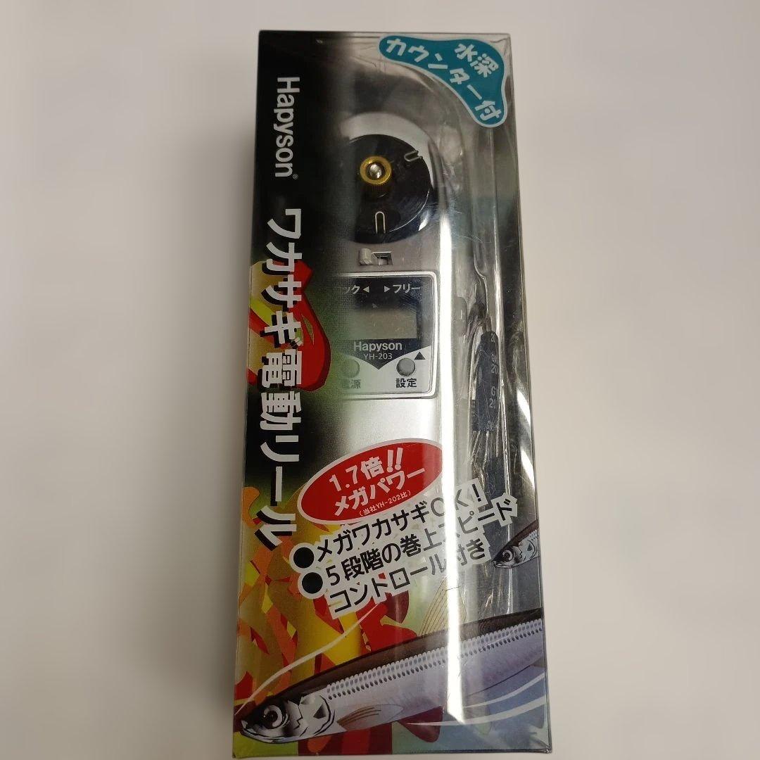 hapyson ワカサギ電動リール　YH-203 ハピソンワカサギ電動リール