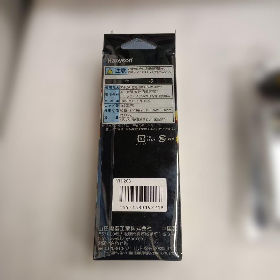hapyson ワカサギ電動リール　YH-203 ハピソンワカサギ電動リール