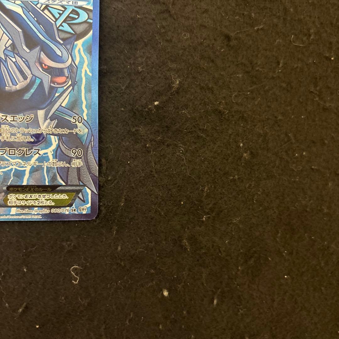 【完美品】　ディアルガEX SR BW9 メガロキャノン 080/076 厳選品