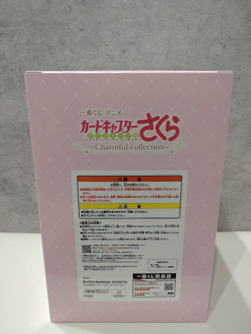 一番くじ　アニメカードキャプターさくら　ラストワン賞　A賞 木之本桜