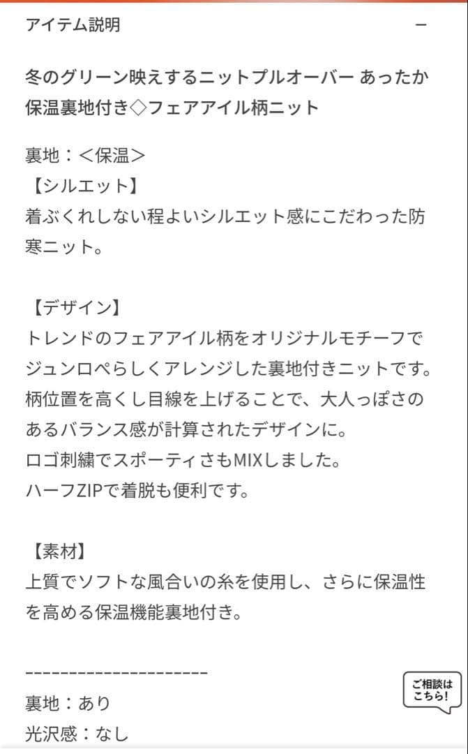 JUN & ROPE フェアアイル柄 保温裏地付き長袖プルオーバー