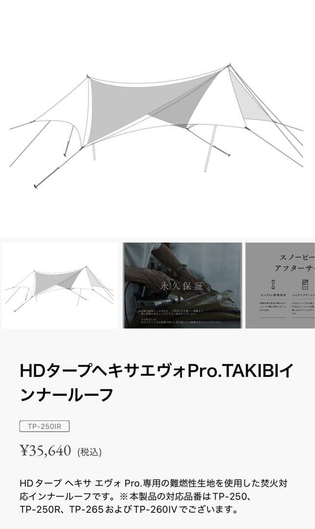 peak HDタープヘキサエヴォPro.TAKIBIインナールーフ