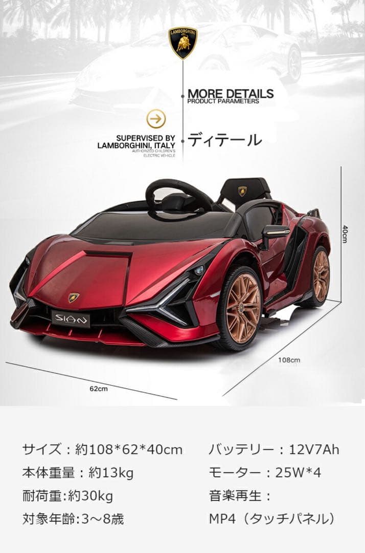 ランボルギーニ 電動乗用カー SIAN 美品 室内使用 音楽再生 直接引取可