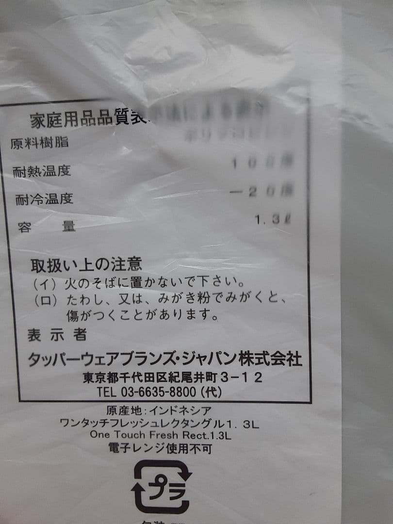 タッパーウェア　プラスチック食品保存容器セット（3色）