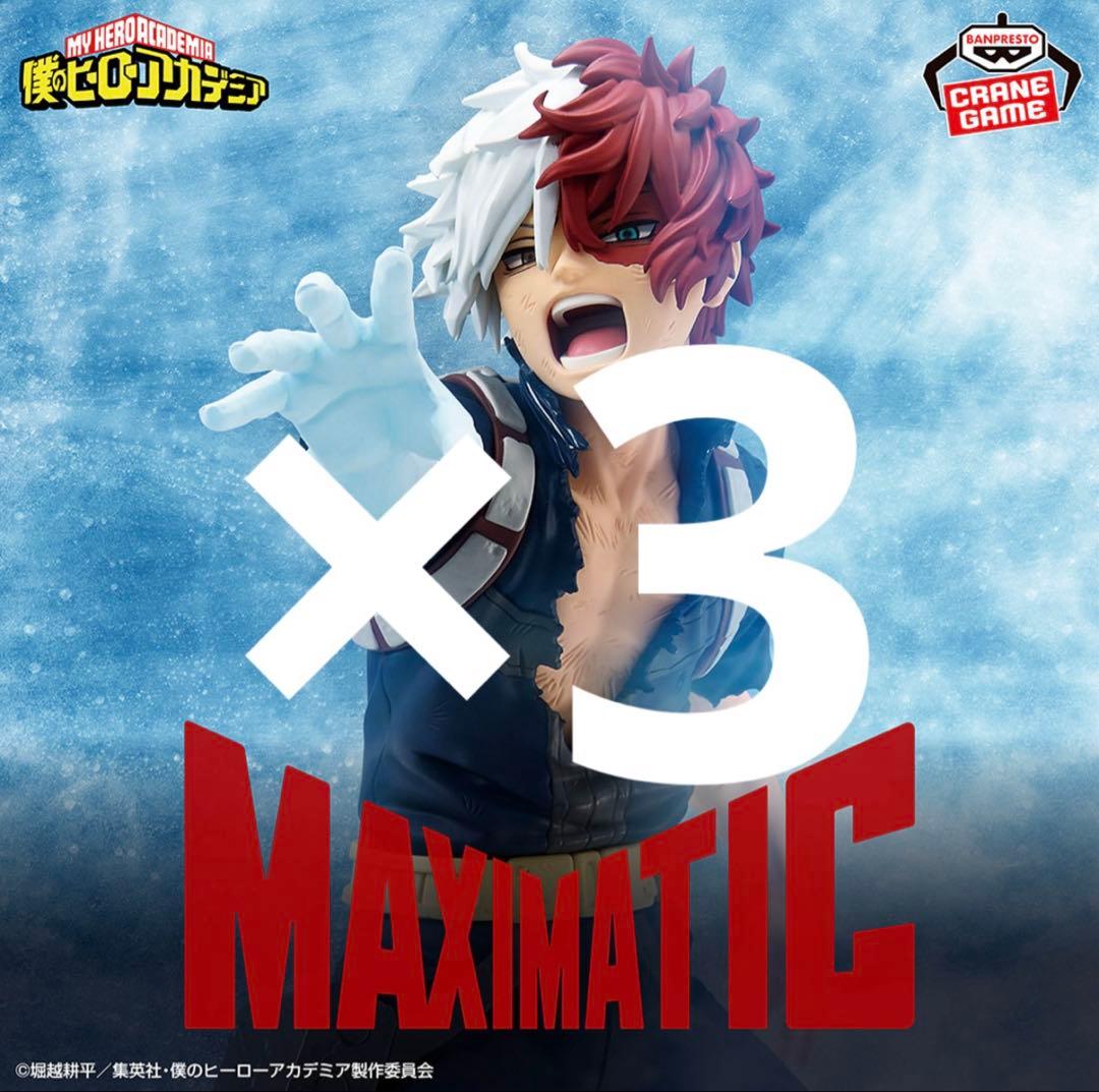 僕のヒーローアカデミア MAXIMATIC 轟焦凍　緑谷出久　6個セット