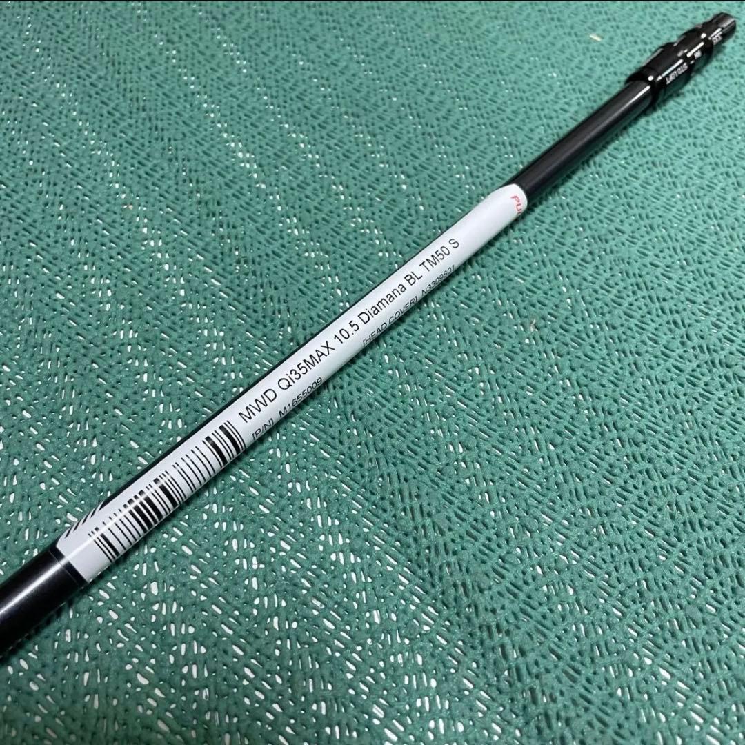 Diamana Blue TM-50 S Qi35MAXドライバー取外し品