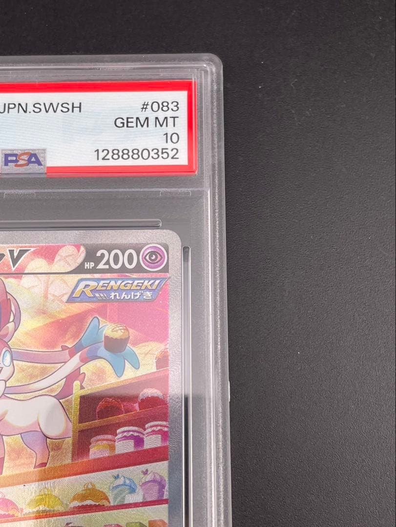 【鑑定品】PSA10 ニンフィアV　083/069 SR ソード＆シールド