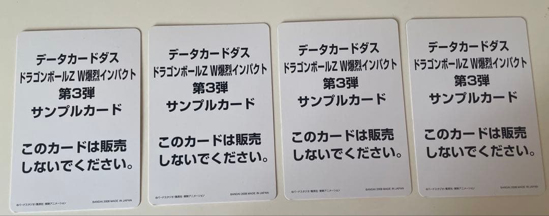 ドラゴンボールデータカードダス サンプル