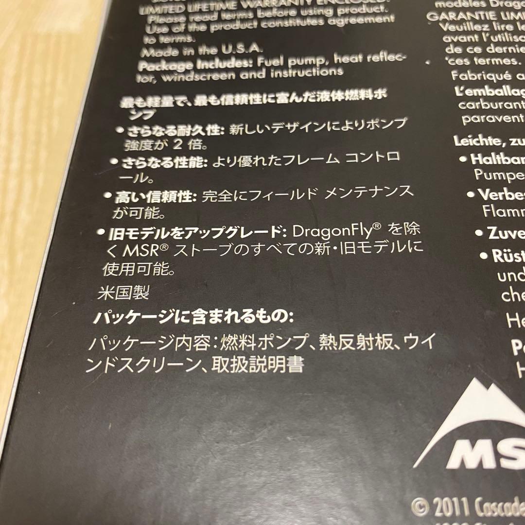 新品　MSR スタンダードフューエルポンプ