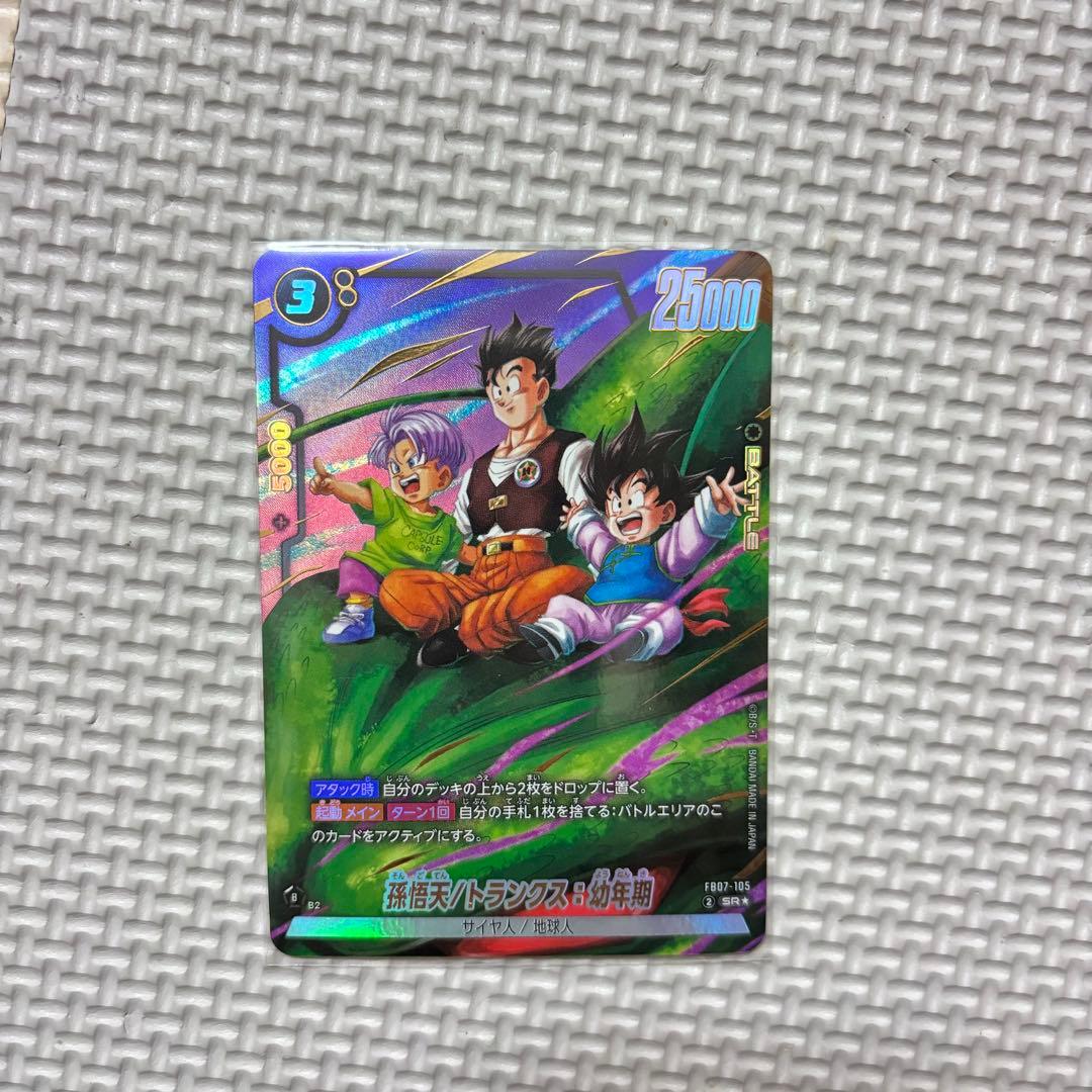 ドラゴンボールフュージョンワールド　孫悟天・トランクス　幼年期SR★