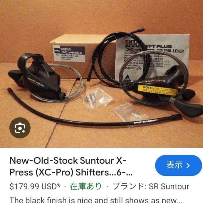 SUNTOUR X-PRESS 左右シフターセット (DEADSTOCK)