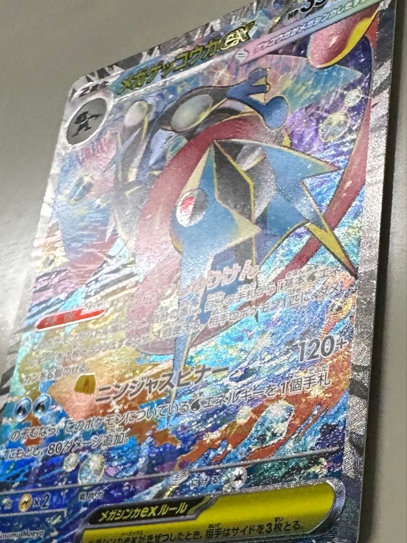 メガゲッコウガex SAR センタリング良個体
