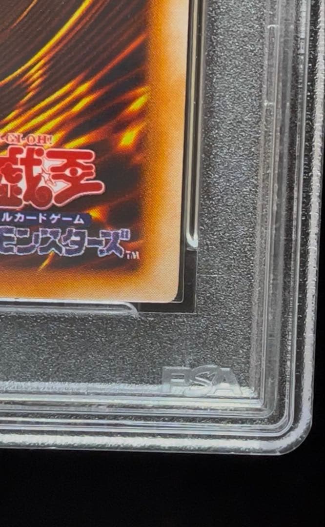 PSA9 融合　スーパーレア　1999年　遊戯王　初期