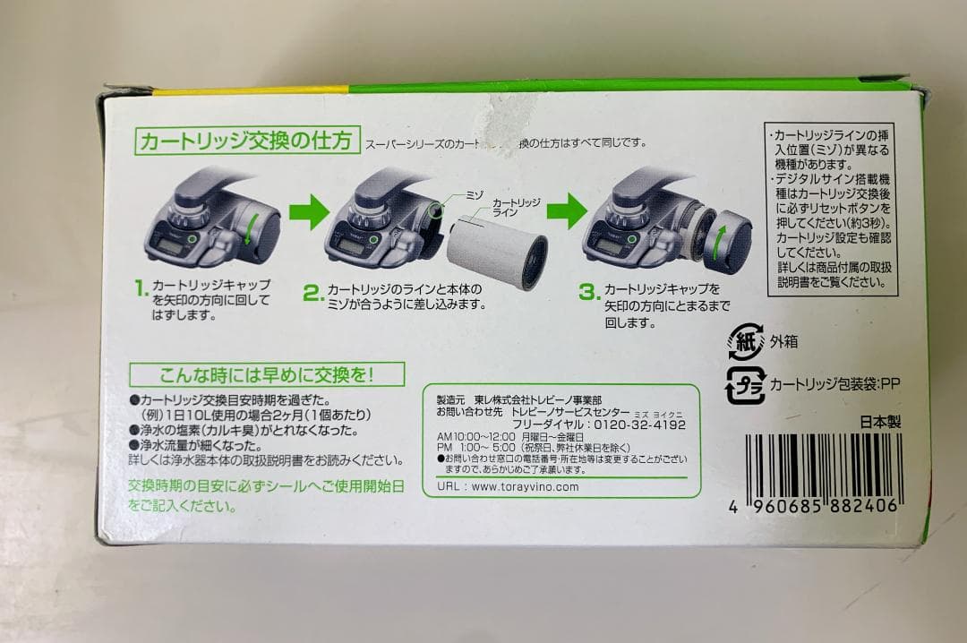 トレビーノ スーパーシリーズ 高除去交換用カートリッジ STC.V2J 3個