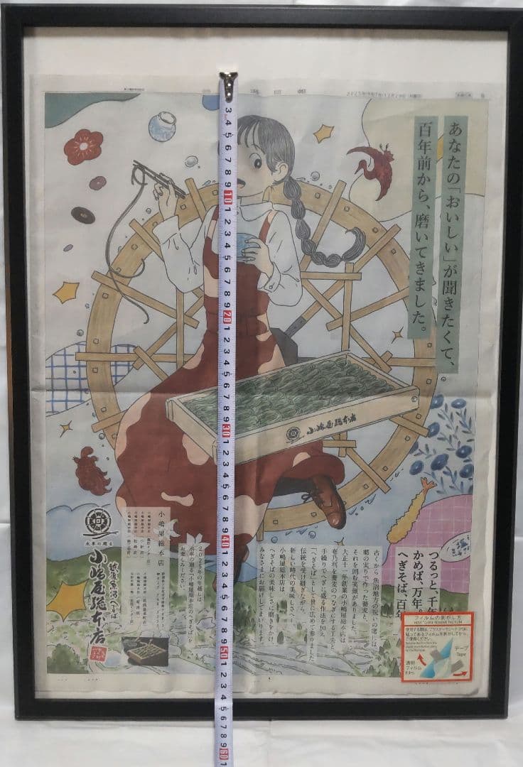 新聞　ポスター　へぎそば　あわい　越後魚沼へぎそば　小嶋屋総本店