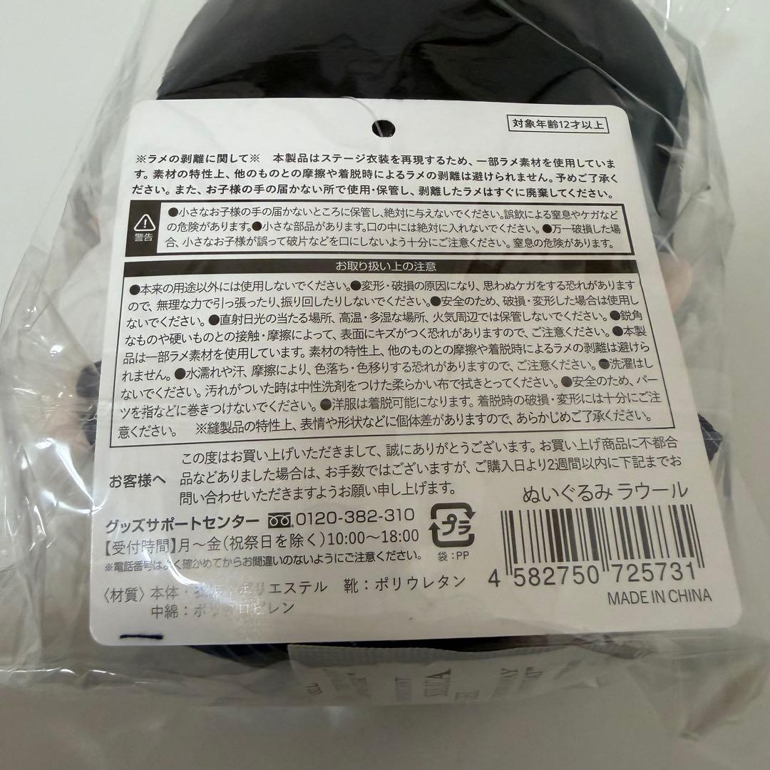 【匿名配送】Man ラウール すのチル BIGぬいぐるみver.