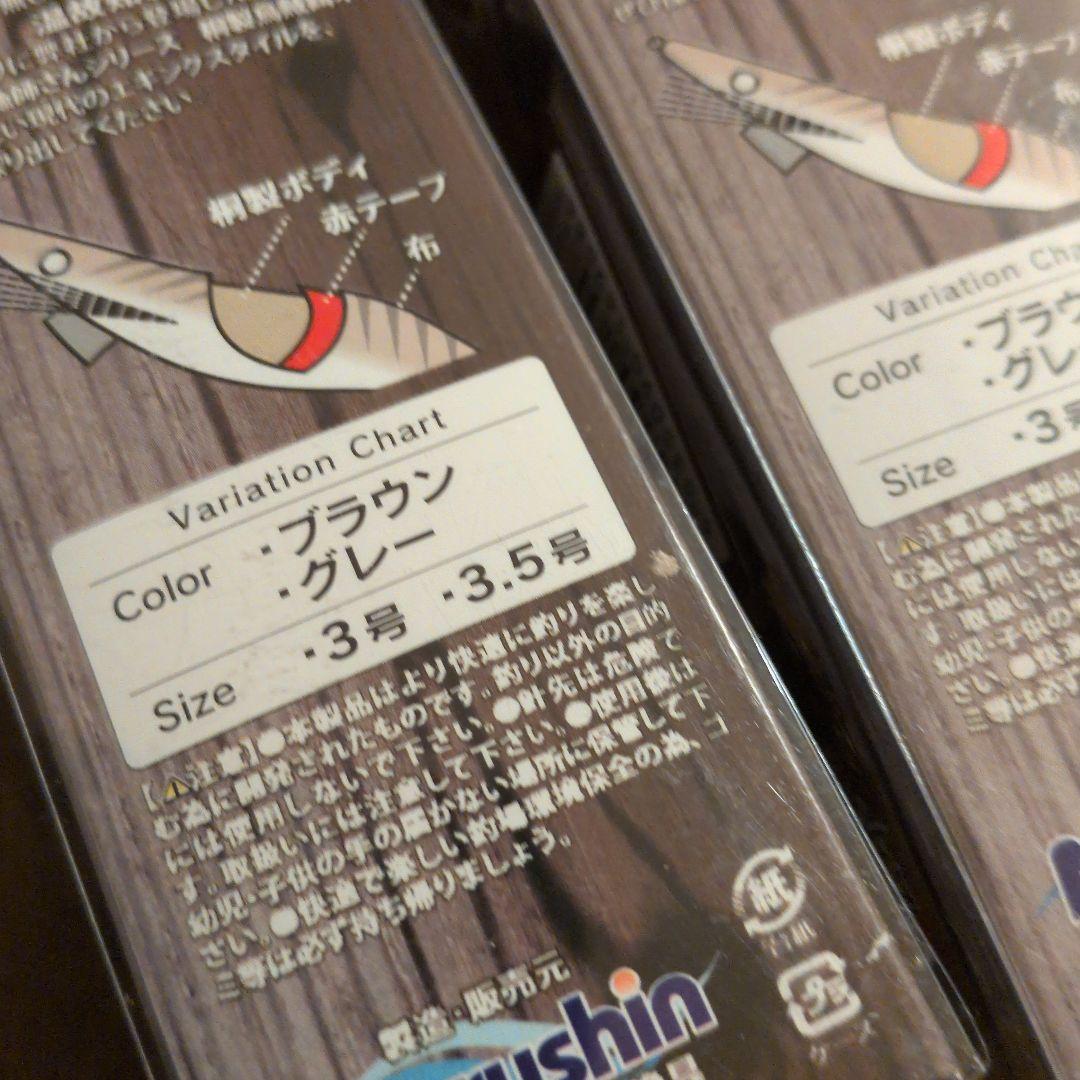 エギ猿　4個&桐製餌木2個　6本セット　3.5号
