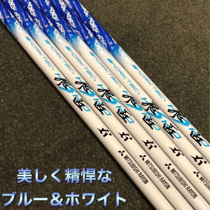 【アイアン用6本セット】超激安！三菱ケミカル ワークテック飛匠カーボンシャフト