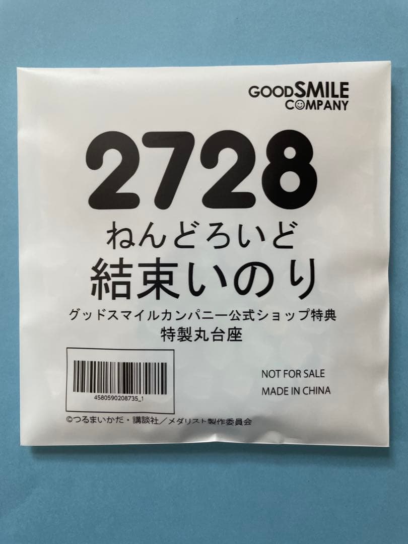 公式ショップ特典付き【新品未開封薄紙付き】ねんどろいど 結束いのり メダリスト