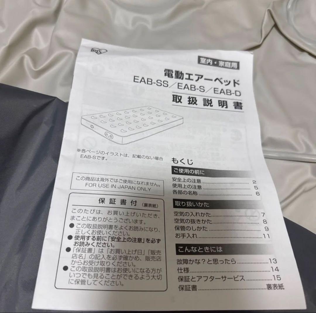 アイリスオーヤマ 電動エアベット シングル EAB-S