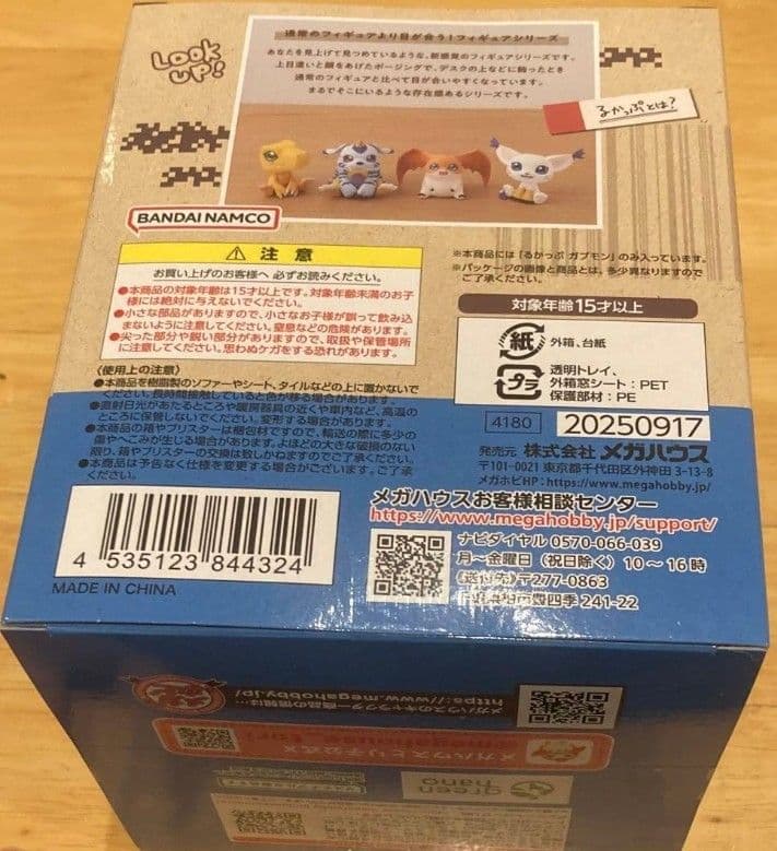 未使用新品　るかっぷ　アグモン　ガブモン　デジモンアドベンチャー　デジモン