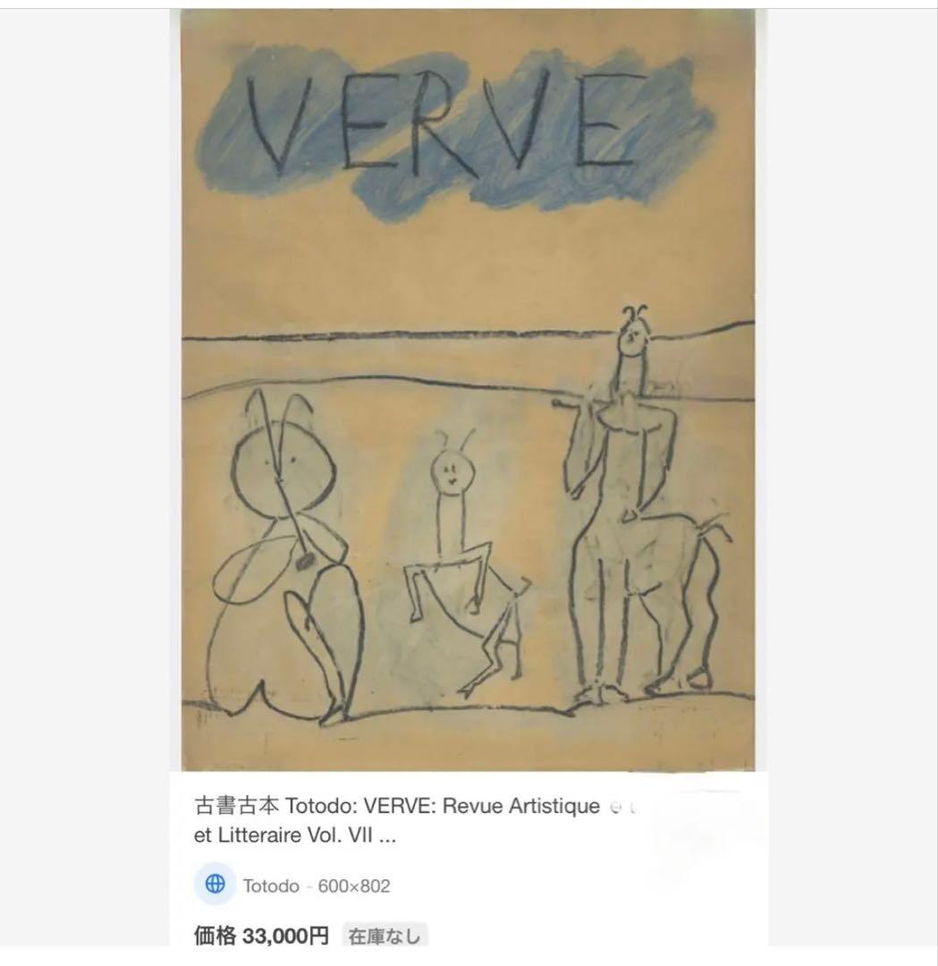 パブロ・ピカソ VERVE 大型　シルクスクリーン アートポスター　額付き