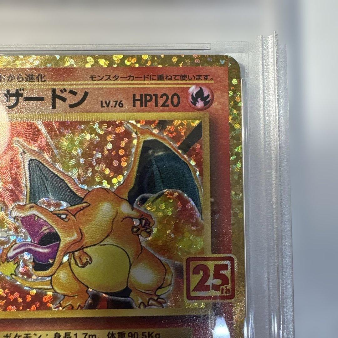 S*o様 【psa8】リザードン プロモカードパック 25th ANNIVERS