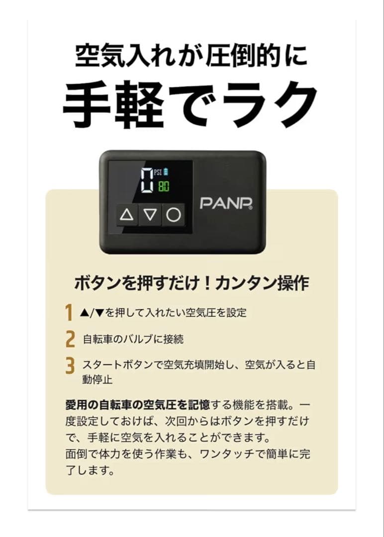 パンプ　PANP RIDE CYCLE 自転車空気入れ