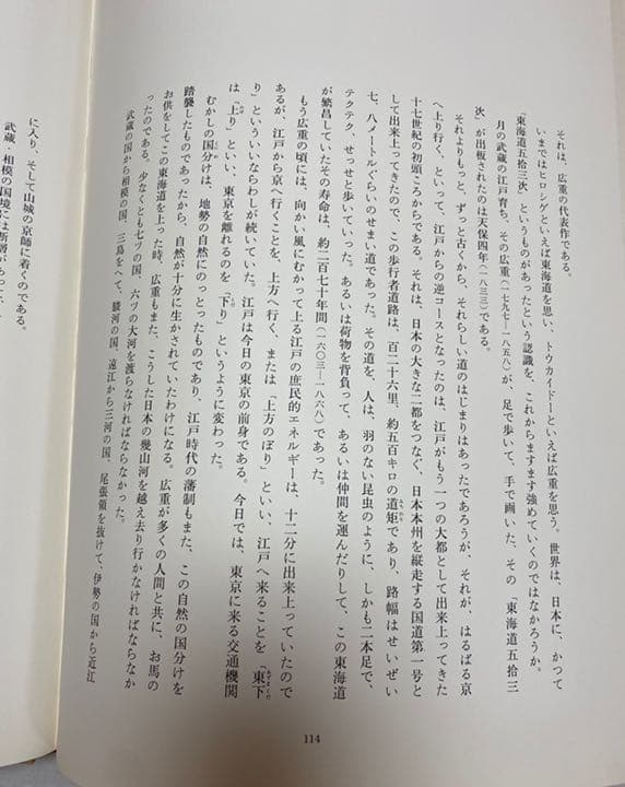 東海道五拾三次 一立斎広重画集