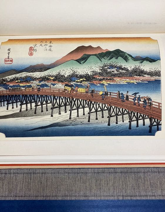 東海道五拾三次 一立斎広重画集