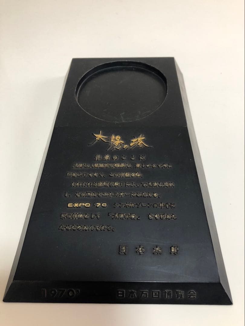 太陽の塔　万国博覧会　岡本太郎　レトロ　ビンテージ