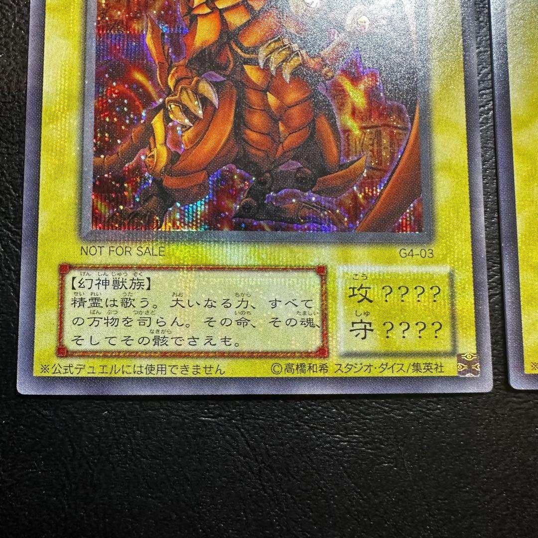 ラーの翼神竜　G4 プラチナ　シークレット　2枚セット