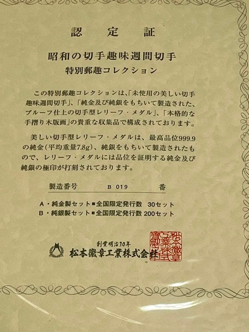 松本徽章工業　純銀プルーフ2枚　13.3g