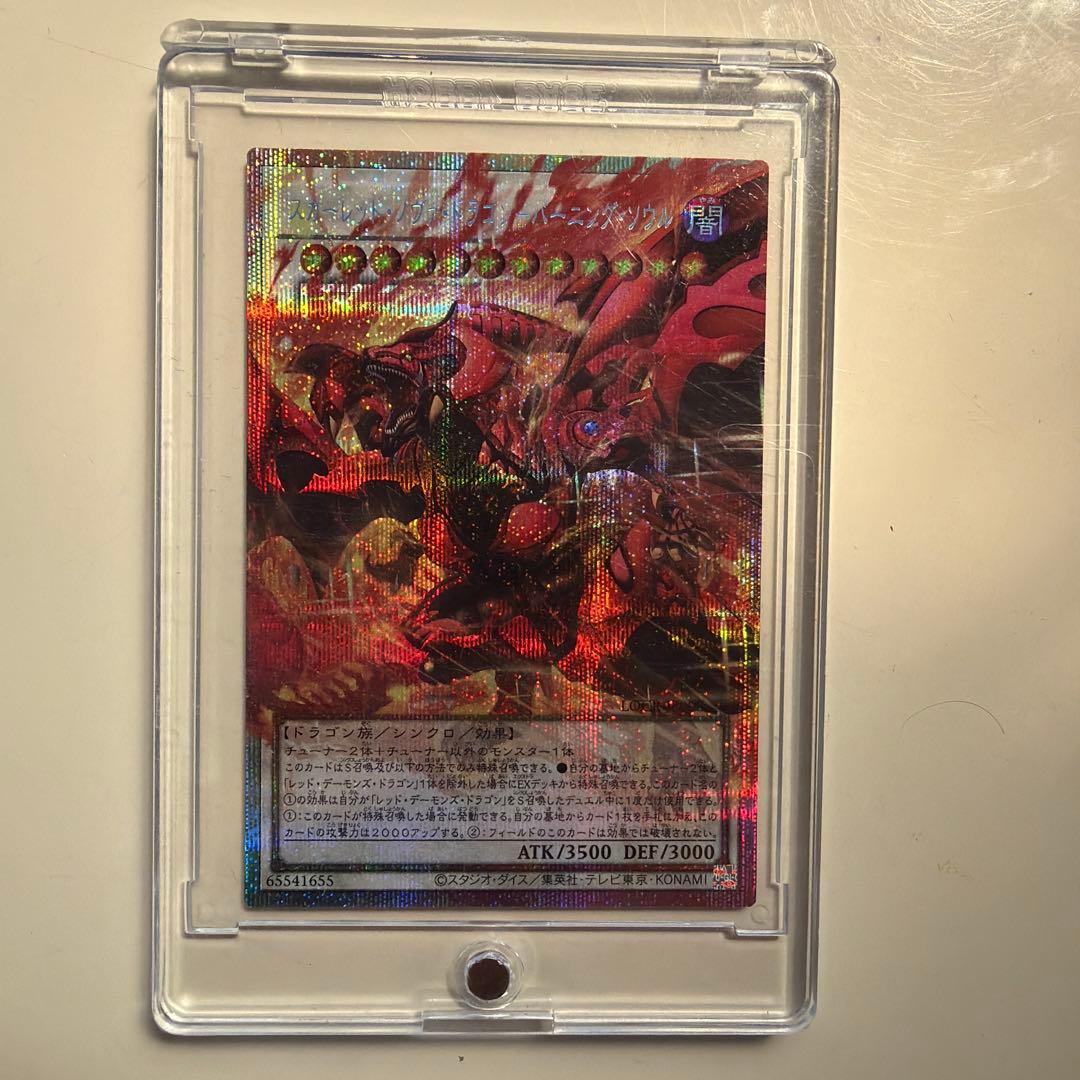 遊戯王 スカーレットノヴァドラゴン バーニングソウル オーバーフレーム プリシク