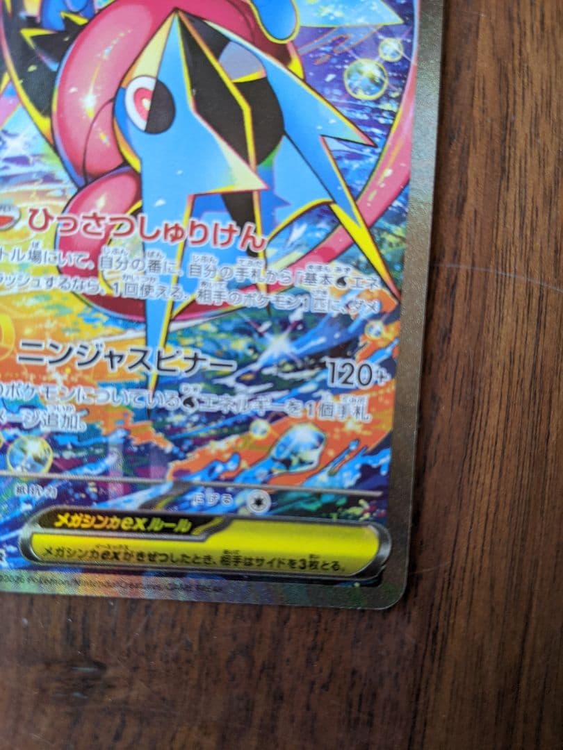 【新品美品】メガゲッコウガex SAR/ ニンジャスピナー/ 114/083