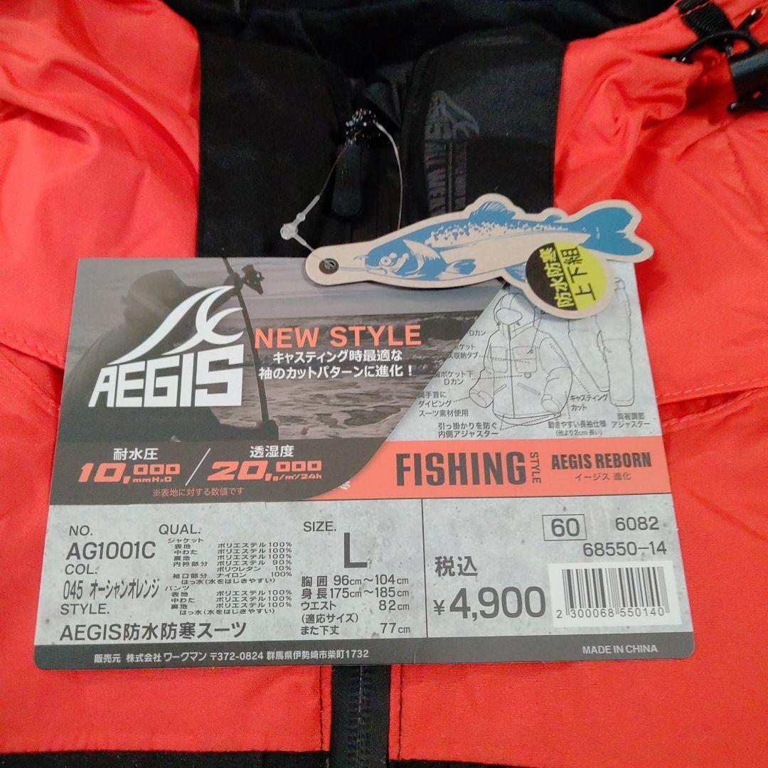 イージス防水防寒スーツ　Ｌサイズ　ワークマン　イージス　オマケ付き　AEGIS