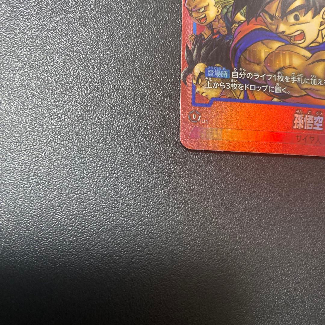 ドラゴンボール フュージョンワールド リミテッドパック　FB05-031 孫悟空