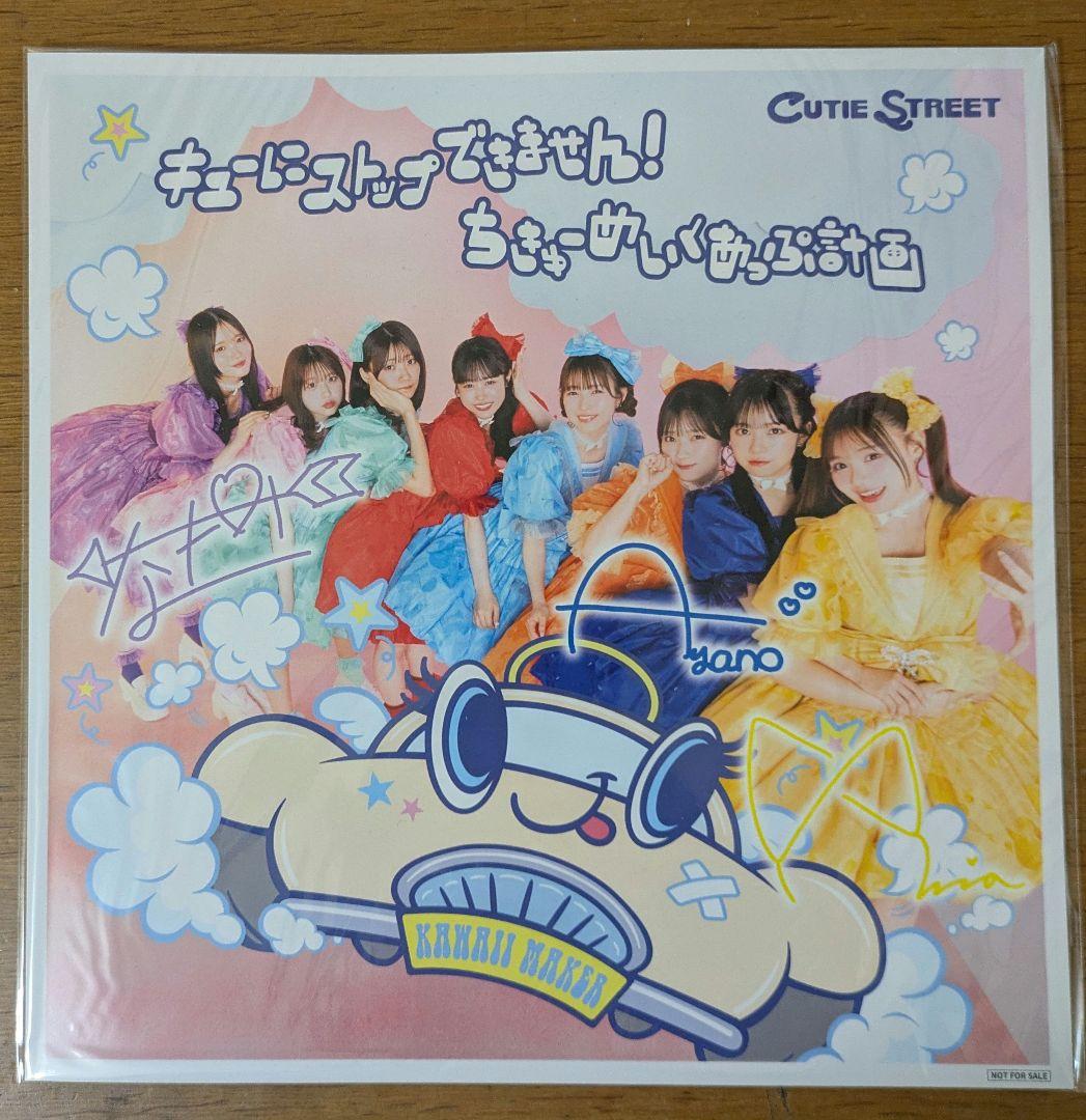 CUTIE STREET アイドルグッズセット