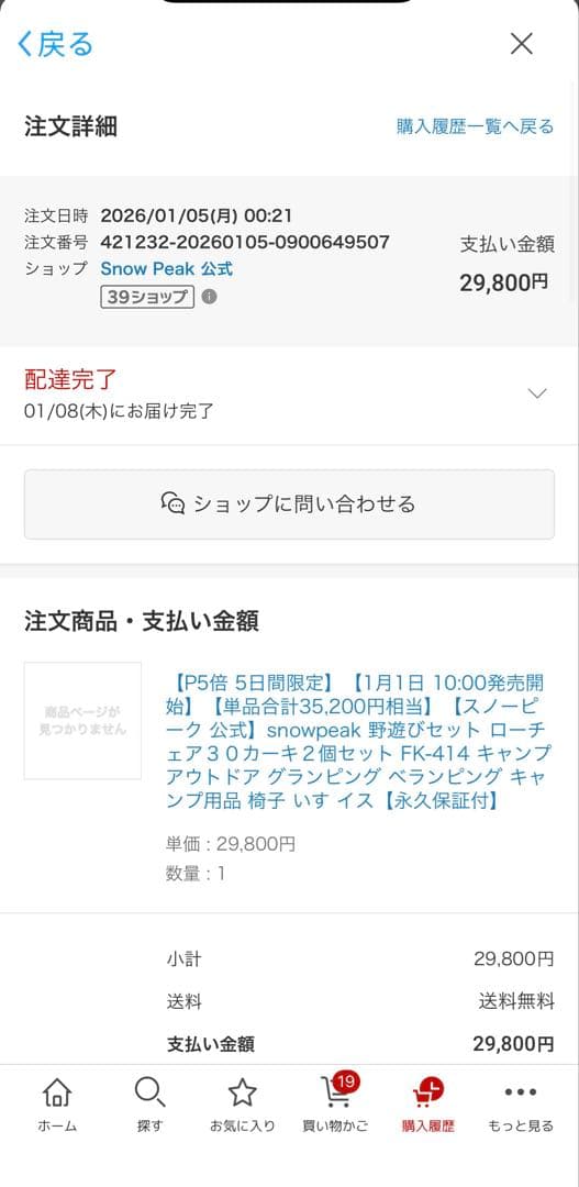 「新品・未開封」スノーピーク( peak) ローチェア 1脚