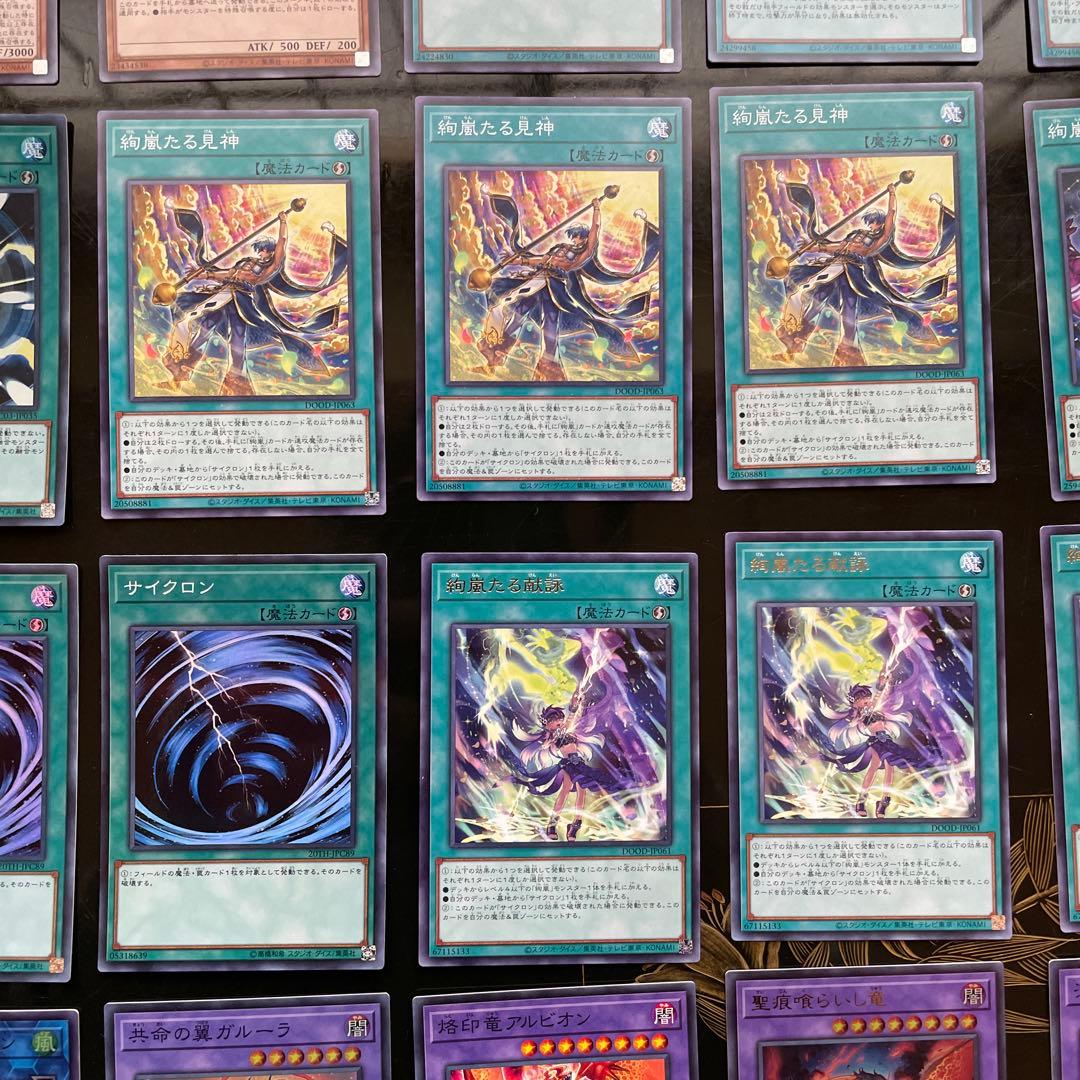 遊戯王デッキ　絢嵐デッキ　ガチ構築①