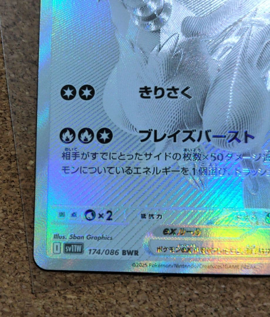 ポケモンカードゲーム ホワイトフレア レシラムex 174/086 BWR
