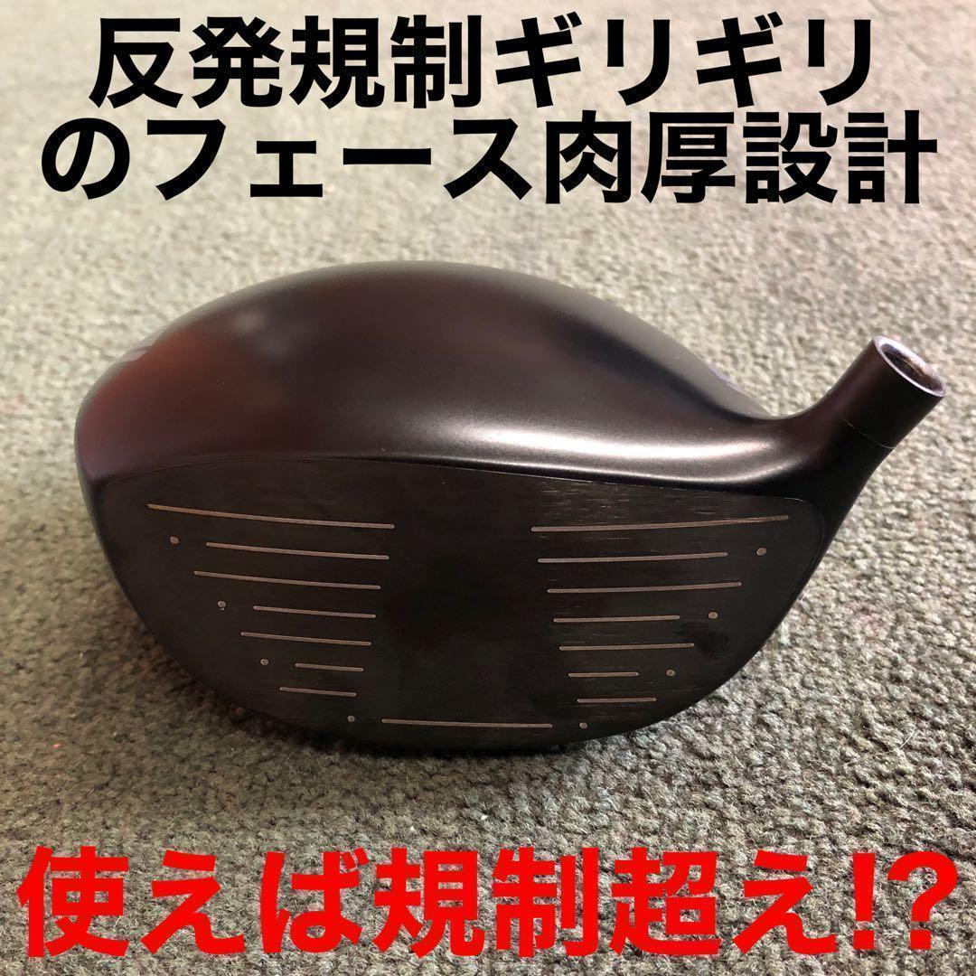 高反発加工&ドラコン最多勝利で Qi35 ステルスより飛ぶ! CBR ブラック2