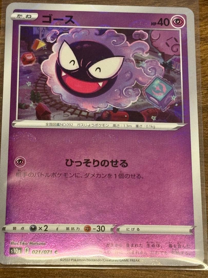 ポケモンカード ゲンガーなど5枚セット