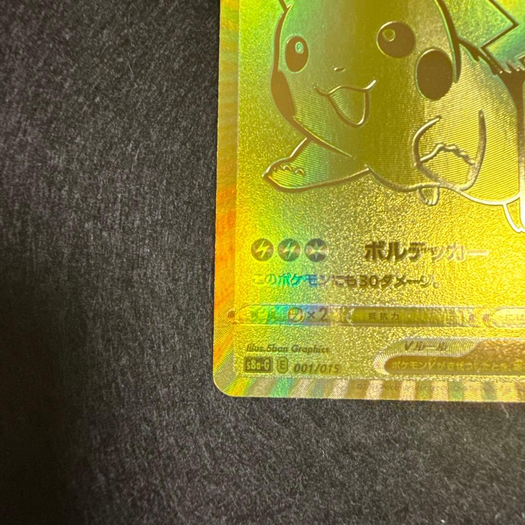 早い者勝ち！　ポケモンカード　ピカチュウv ゴールデンボックス