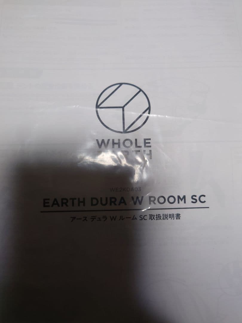 ホールアース アースデュラダブルルームsc