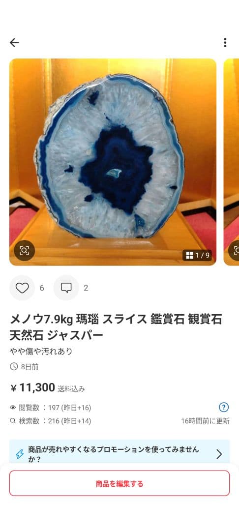 【J-Grace２石セット】アメジストドーム 16.1㌔ メノウ？鑑賞石